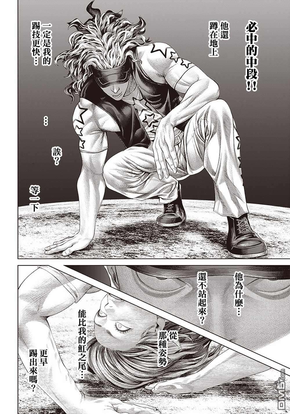 巴突克战舞第122话 最強的踢技