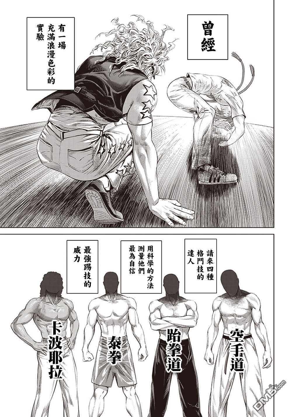 巴突克战舞第122话 最強的踢技