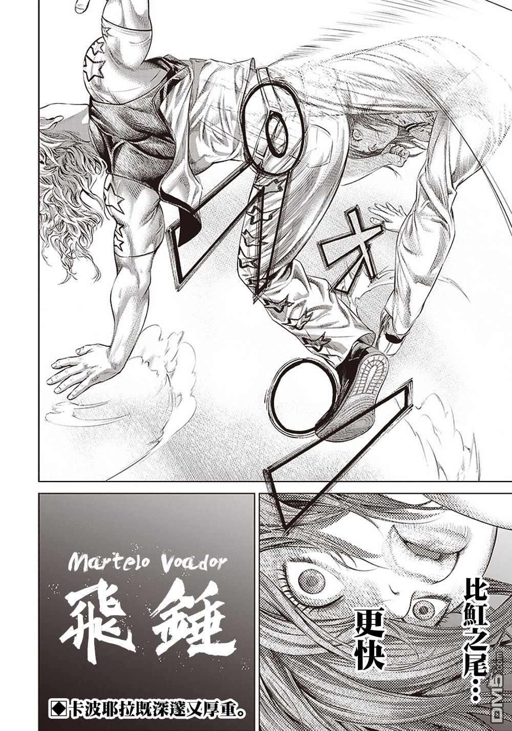 巴突克战舞第122话 最強的踢技