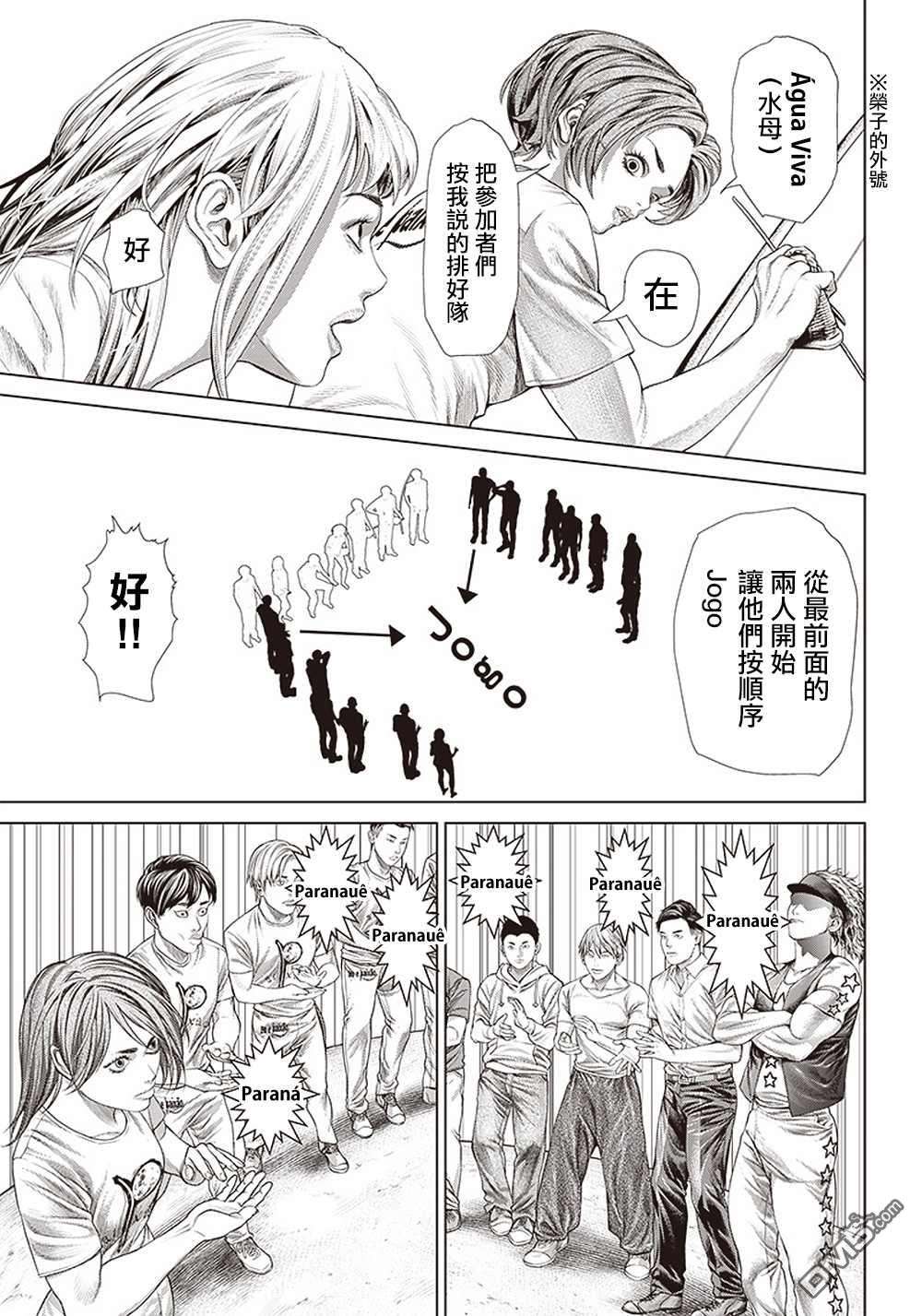 巴突克战舞第122话 最強的踢技