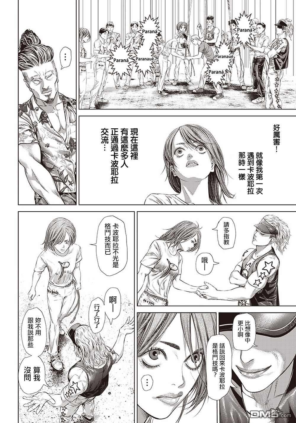 巴突克战舞第122话 最強的踢技