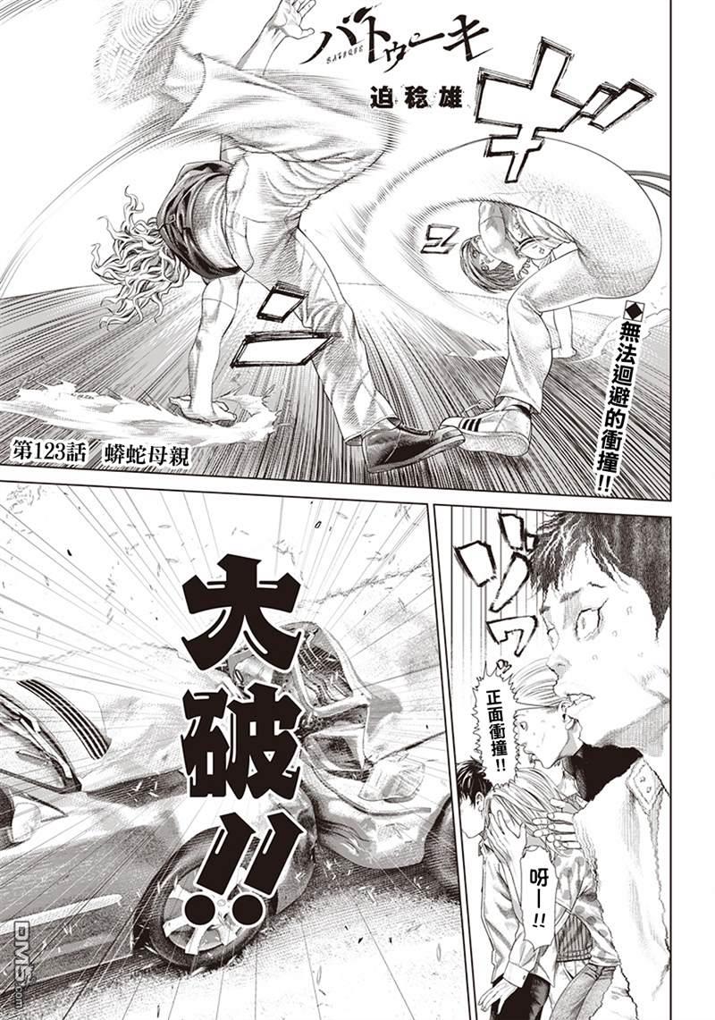 巴突克战舞第123话 蟒蛇母親