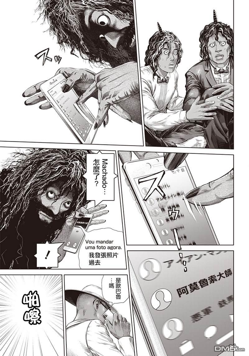 巴突克战舞第123话 蟒蛇母親