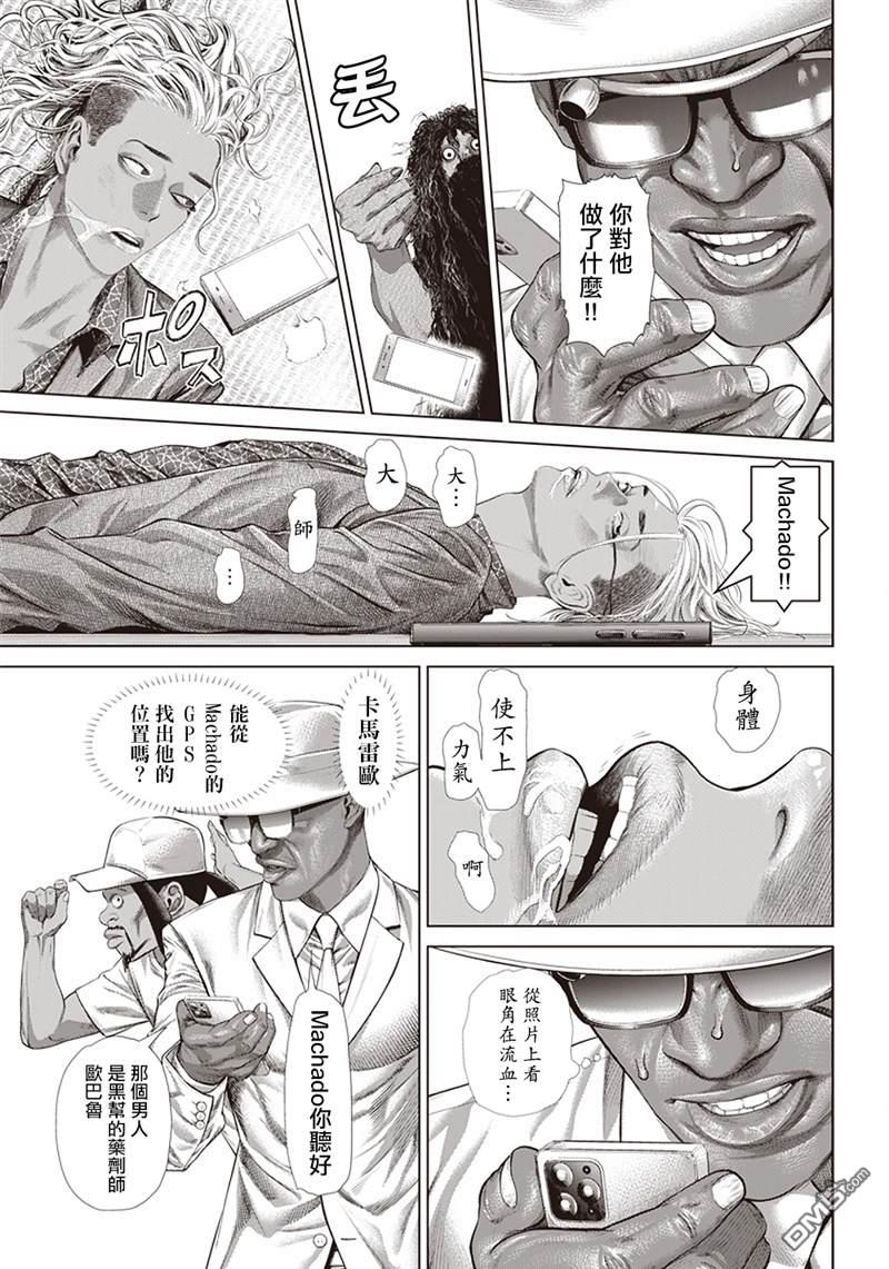 巴突克战舞第123话 蟒蛇母親