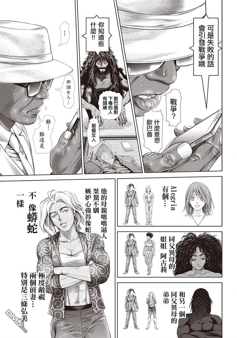 巴突克战舞第123话 蟒蛇母親