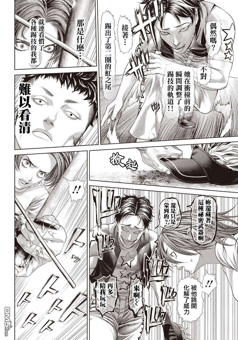 巴突克战舞第123话 蟒蛇母親