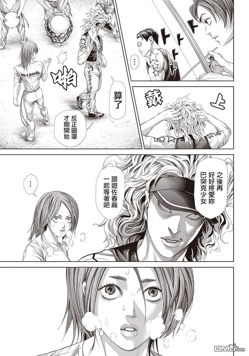 巴突克战舞第123话 蟒蛇母親