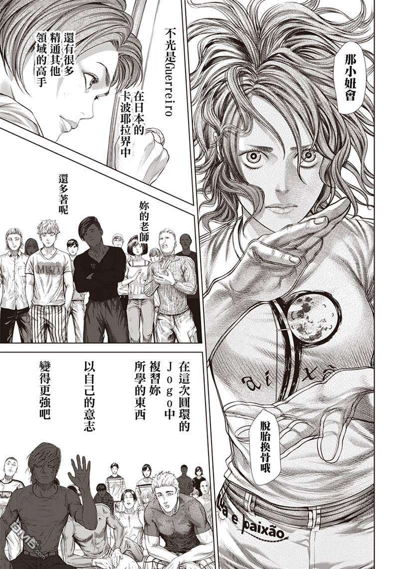 巴突克战舞第123话 蟒蛇母親