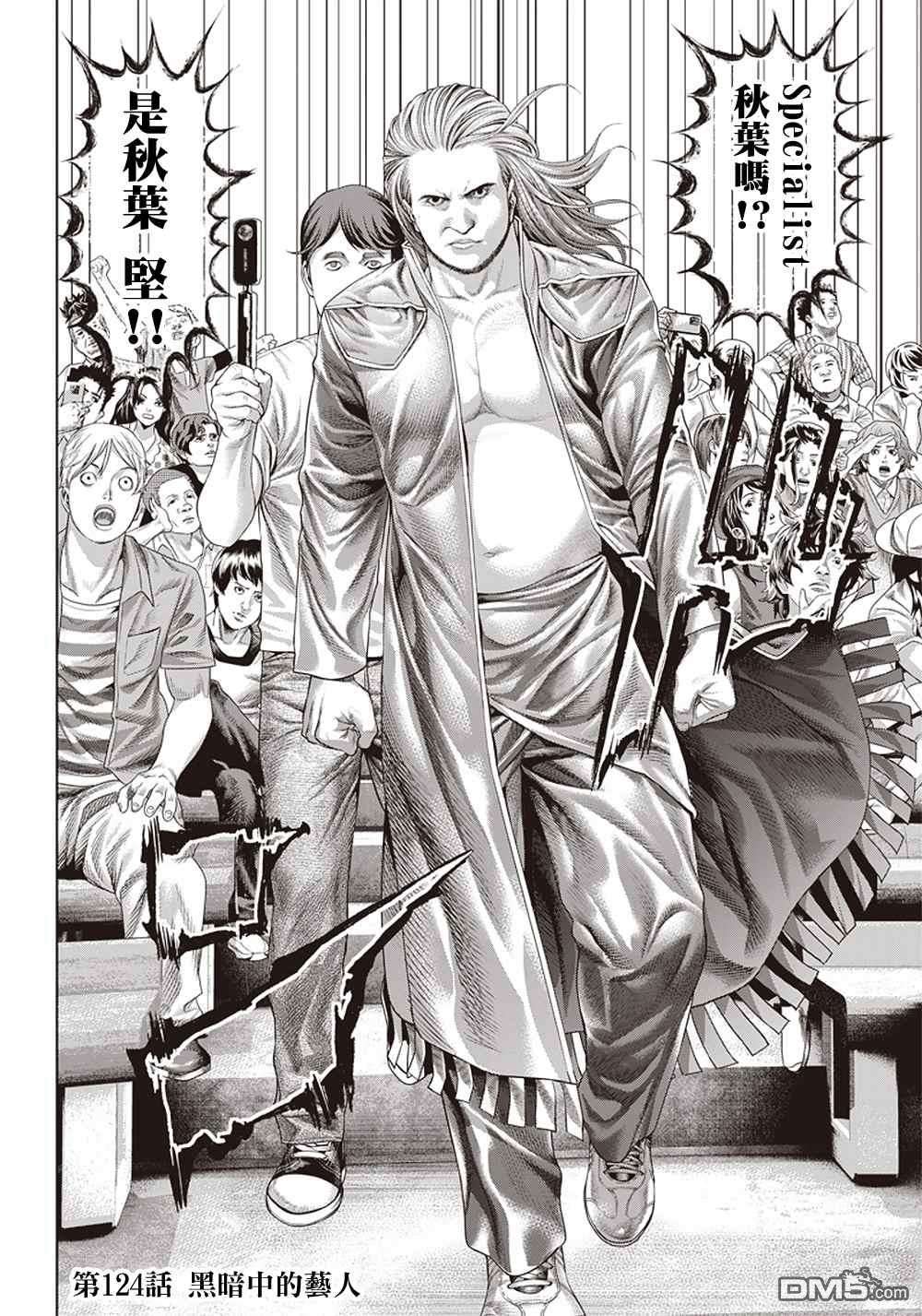 巴突克战舞第124话 黑暗中的艺人