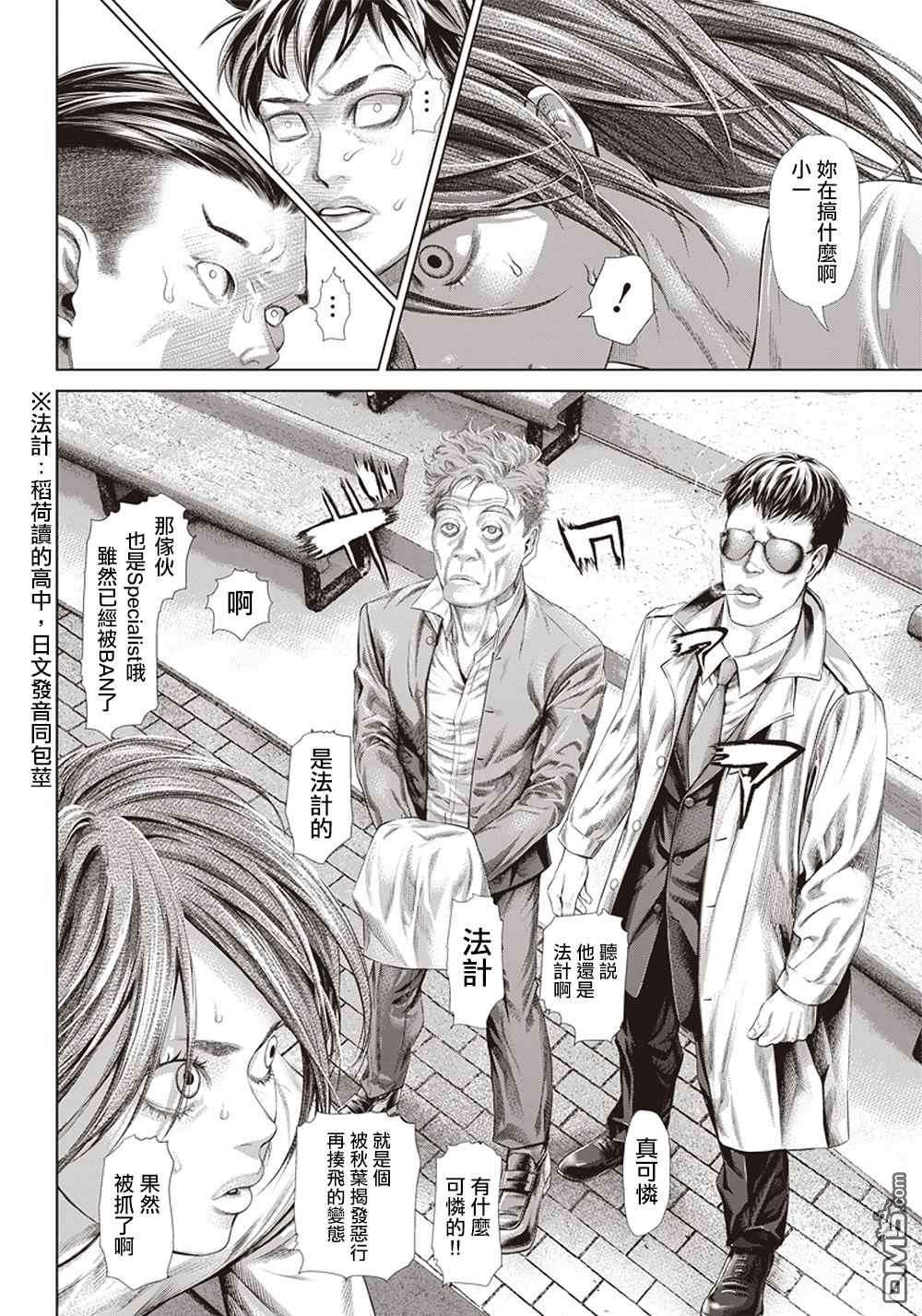 巴突克战舞第124话 黑暗中的艺人