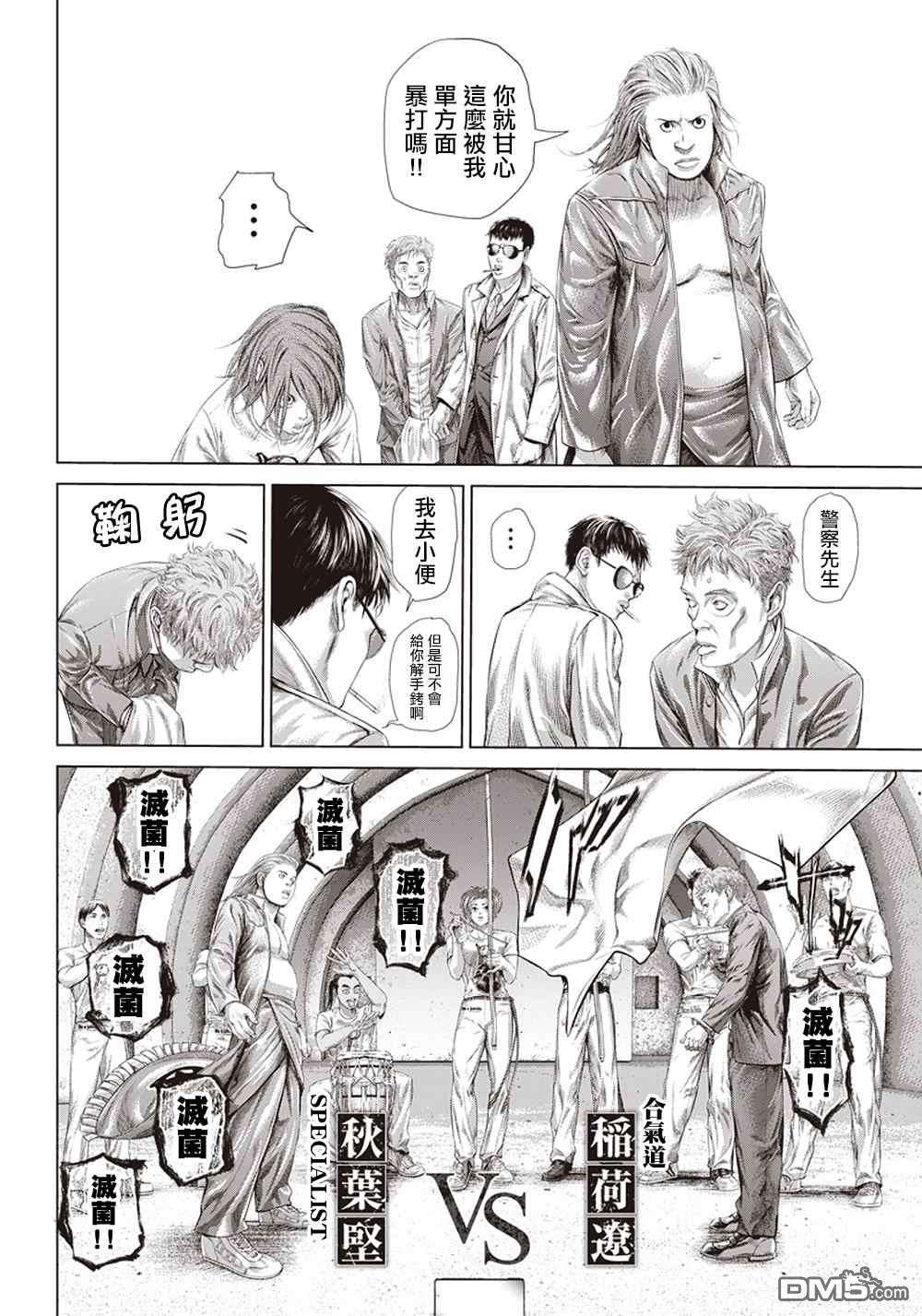 巴突克战舞第124话 黑暗中的艺人