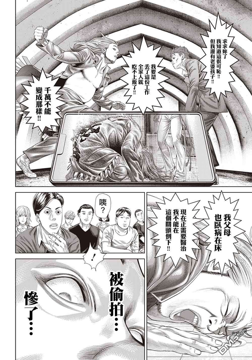 巴突克战舞第124话 黑暗中的艺人