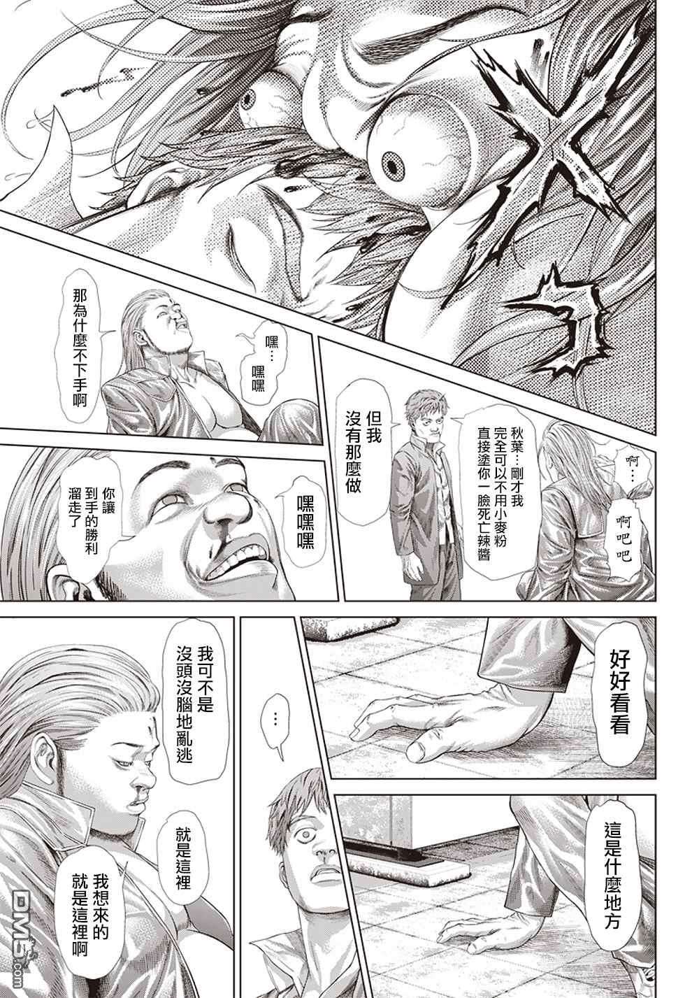 巴突克战舞第124话 黑暗中的艺人