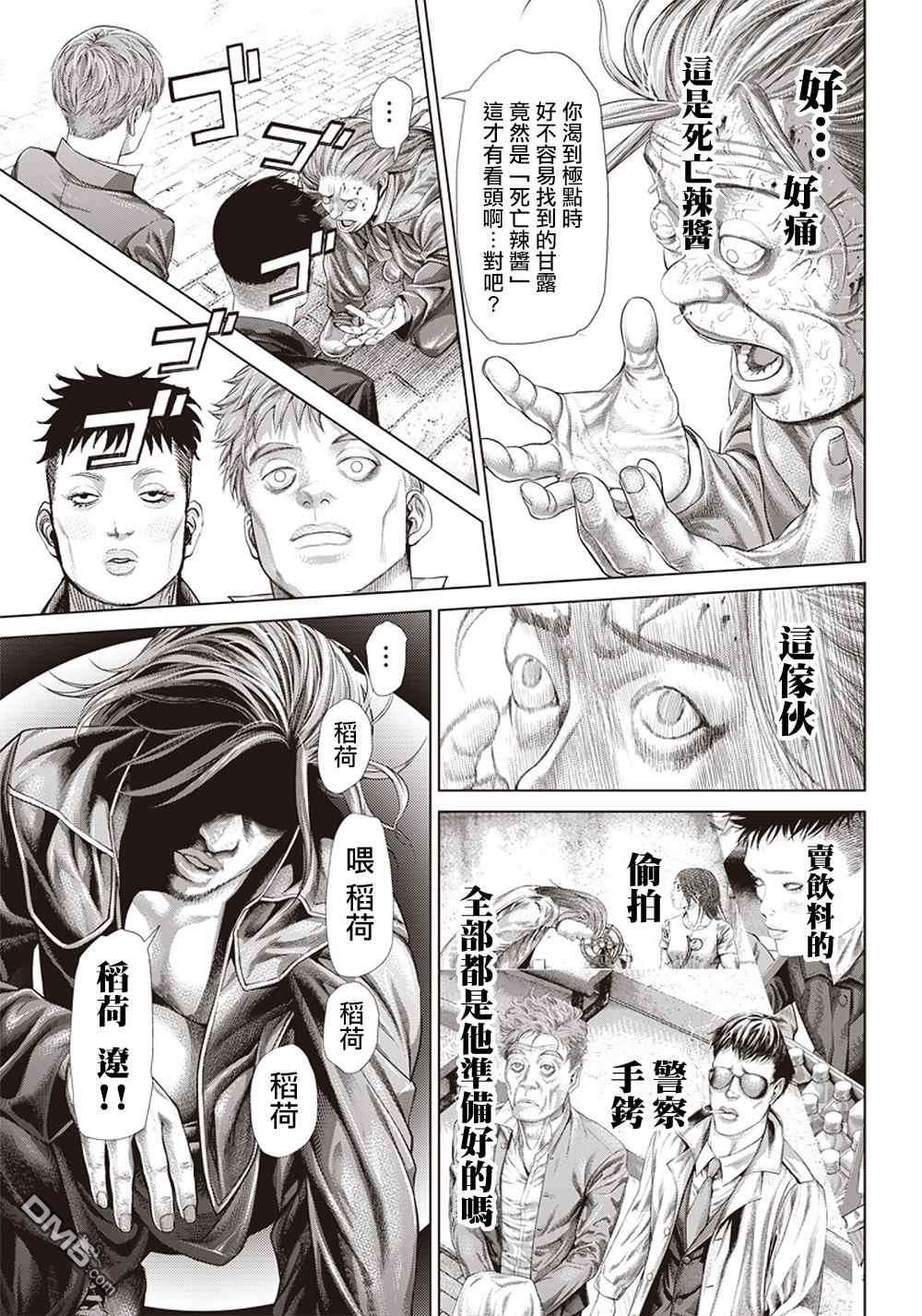 巴突克战舞第124话 黑暗中的艺人