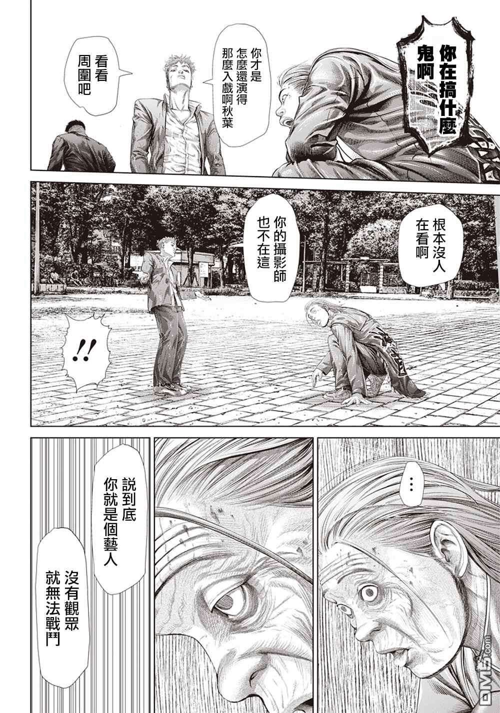 巴突克战舞第124话 黑暗中的艺人