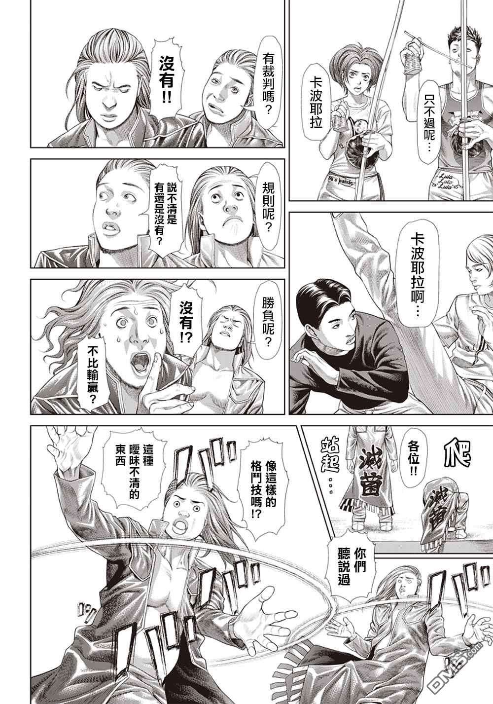 巴突克战舞第124话 黑暗中的艺人