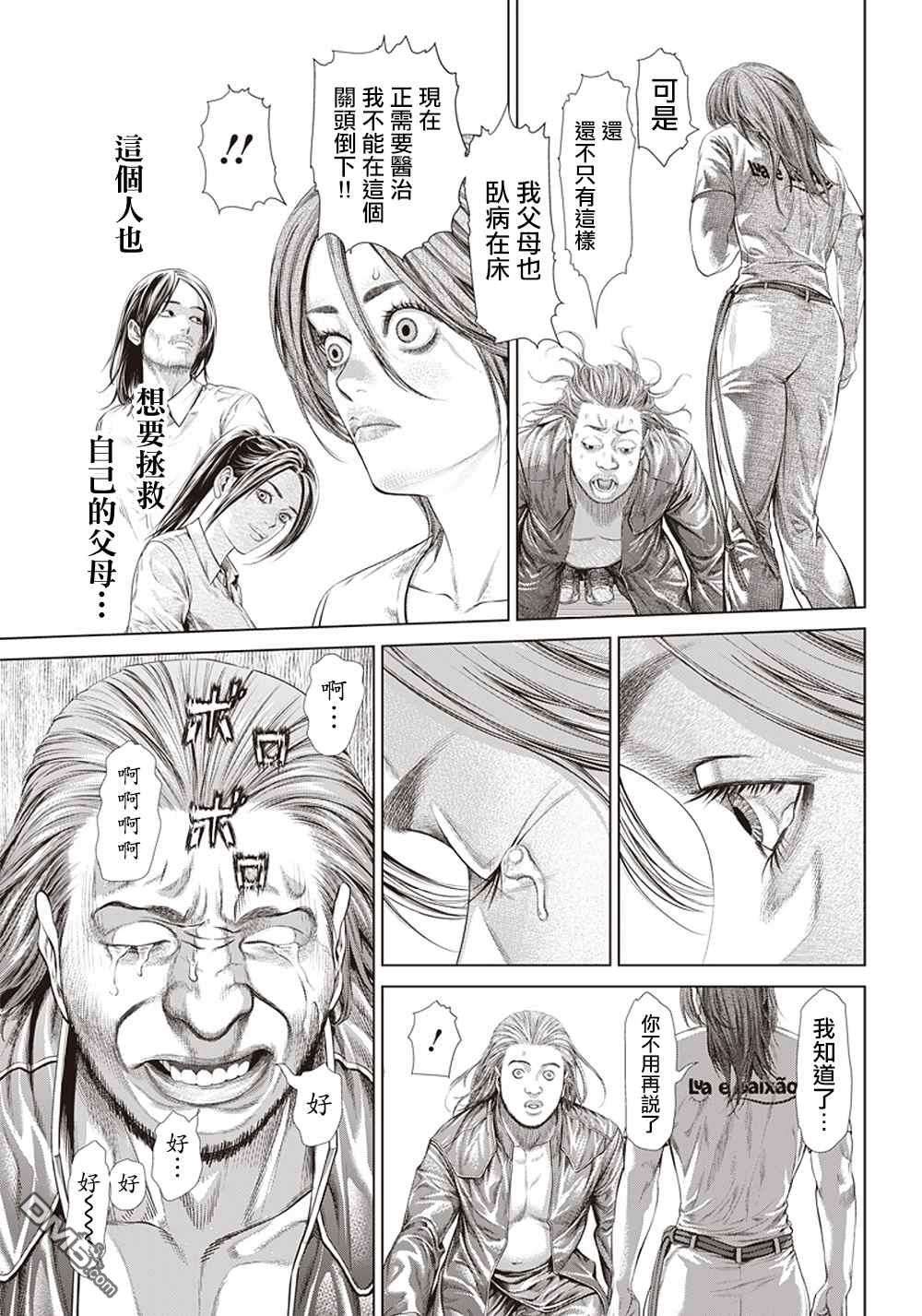 巴突克战舞第124话 黑暗中的艺人