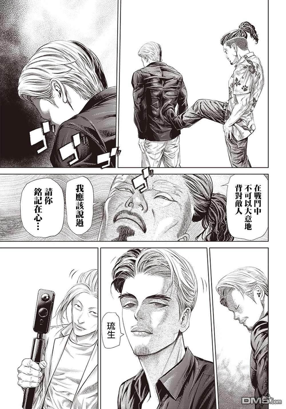 巴突克战舞第125话 凶暴的绅士