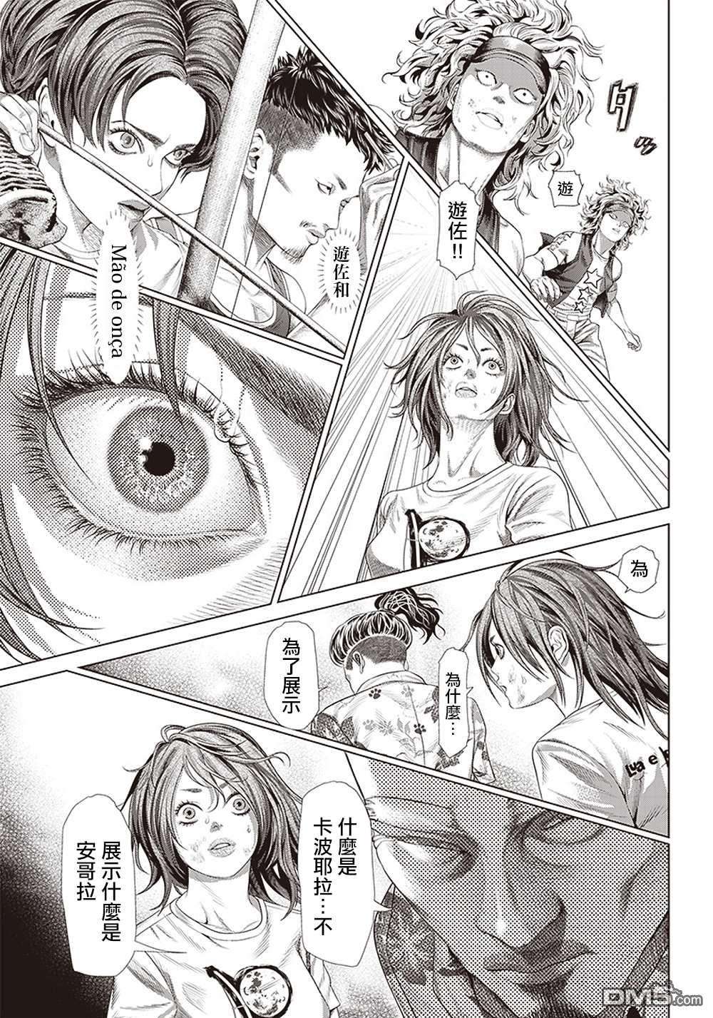 巴突克战舞第125话 凶暴的绅士