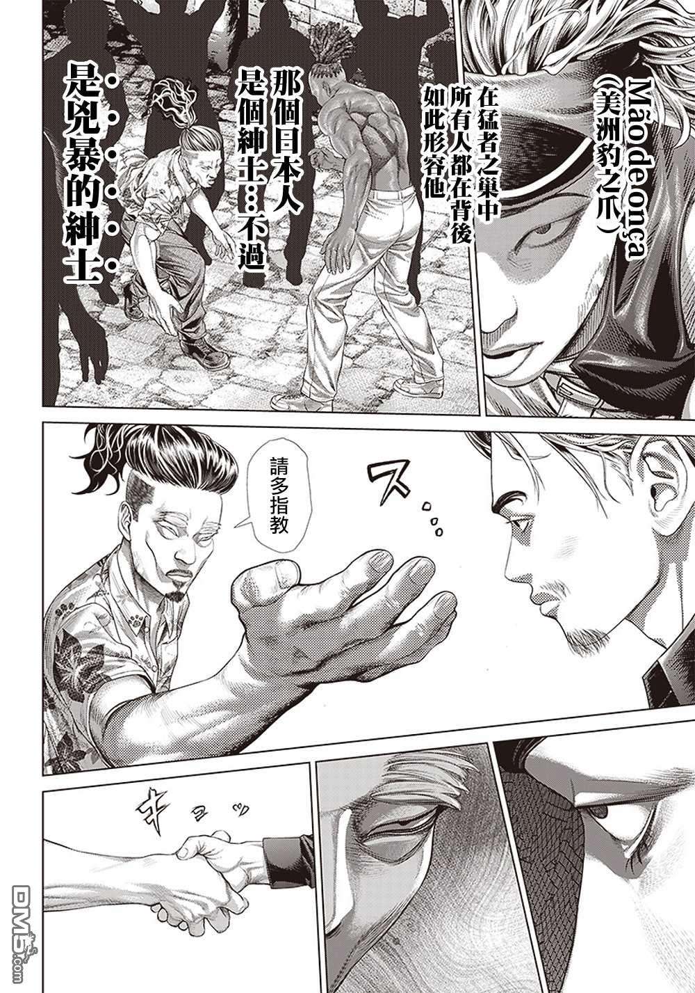 巴突克战舞第125话 凶暴的绅士