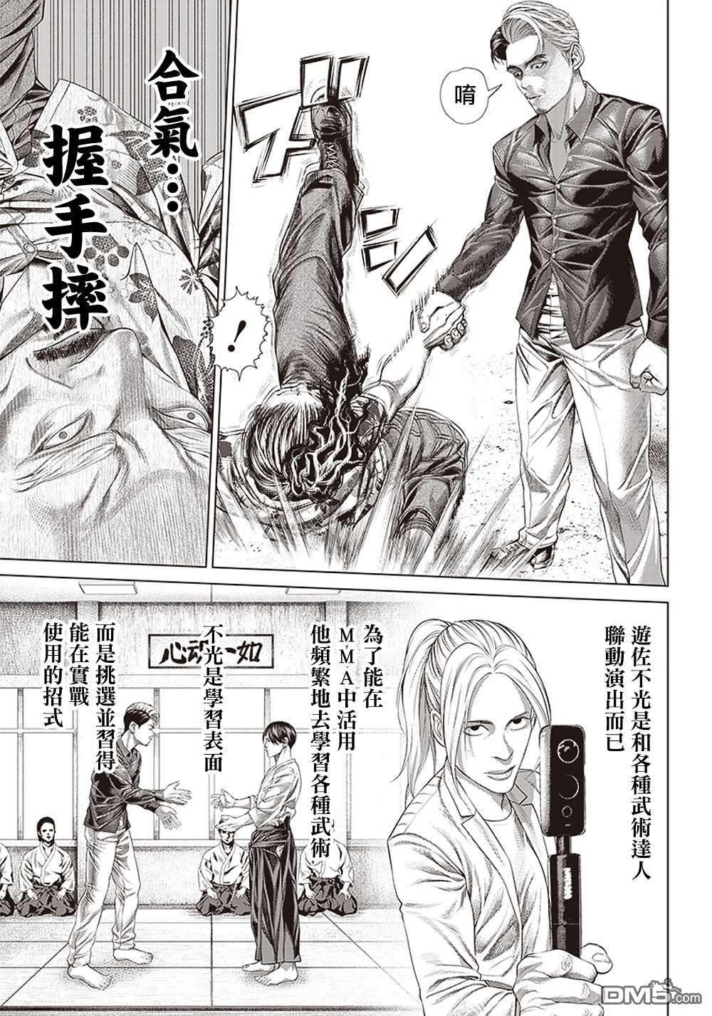 巴突克战舞第125话 凶暴的绅士