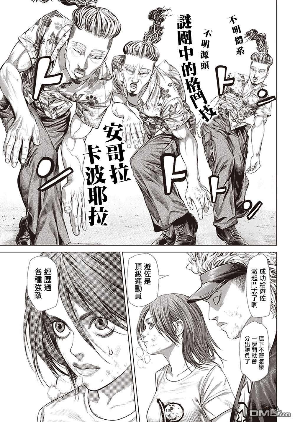 巴突克战舞第125话 凶暴的绅士