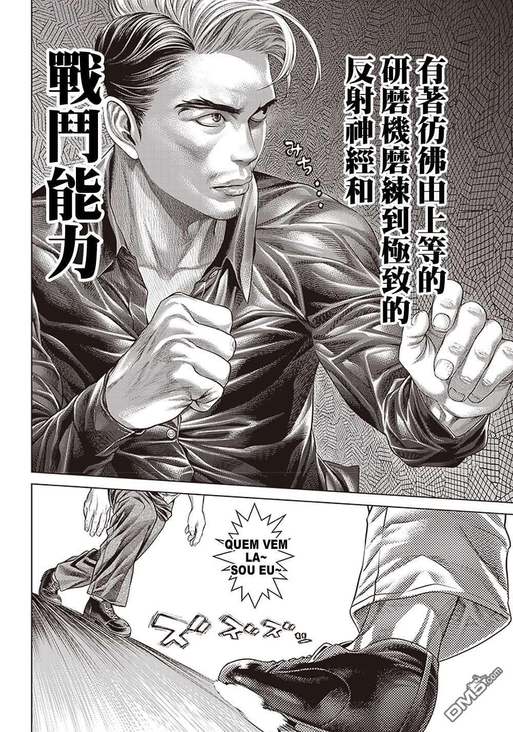 巴突克战舞第125话 凶暴的绅士