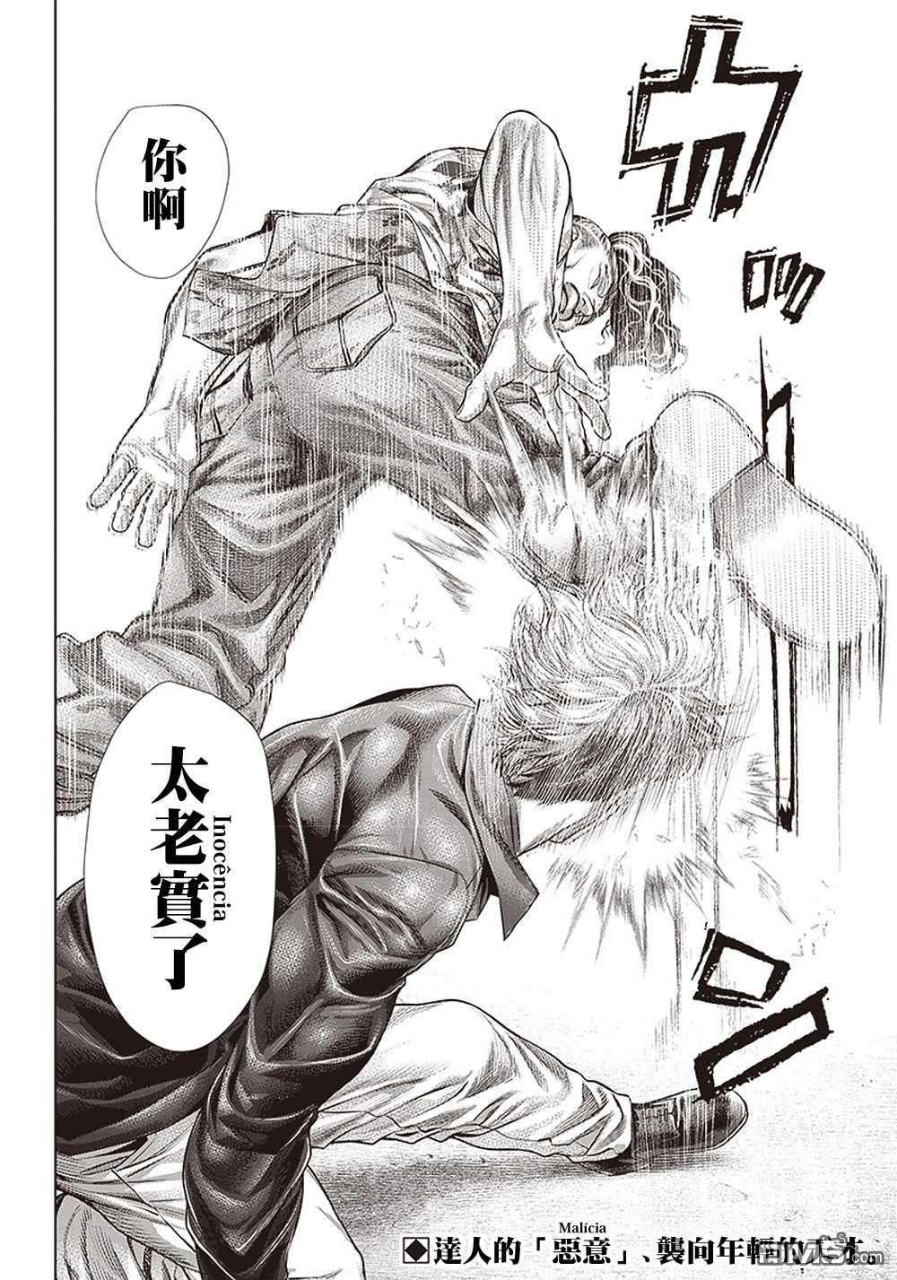 巴突克战舞第125话 凶暴的绅士