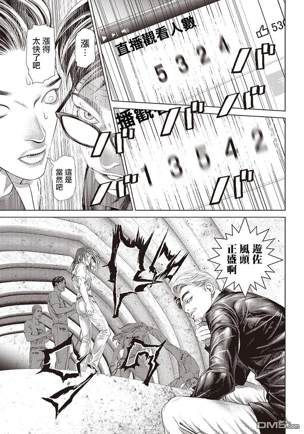 巴突克战舞第125话 凶暴的绅士