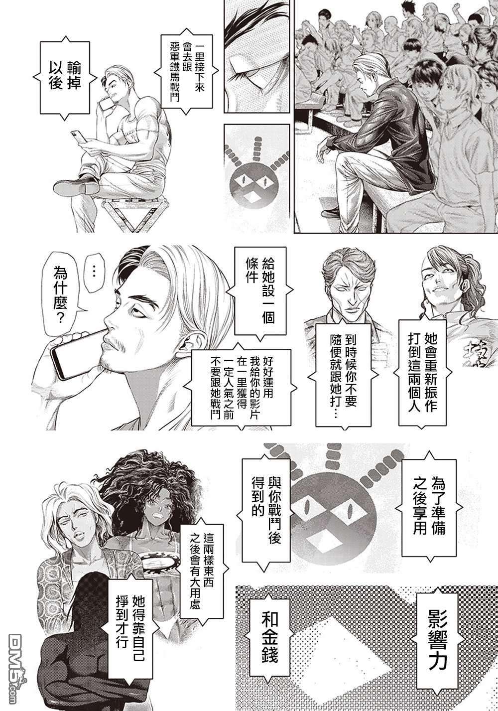 巴突克战舞第125话 凶暴的绅士