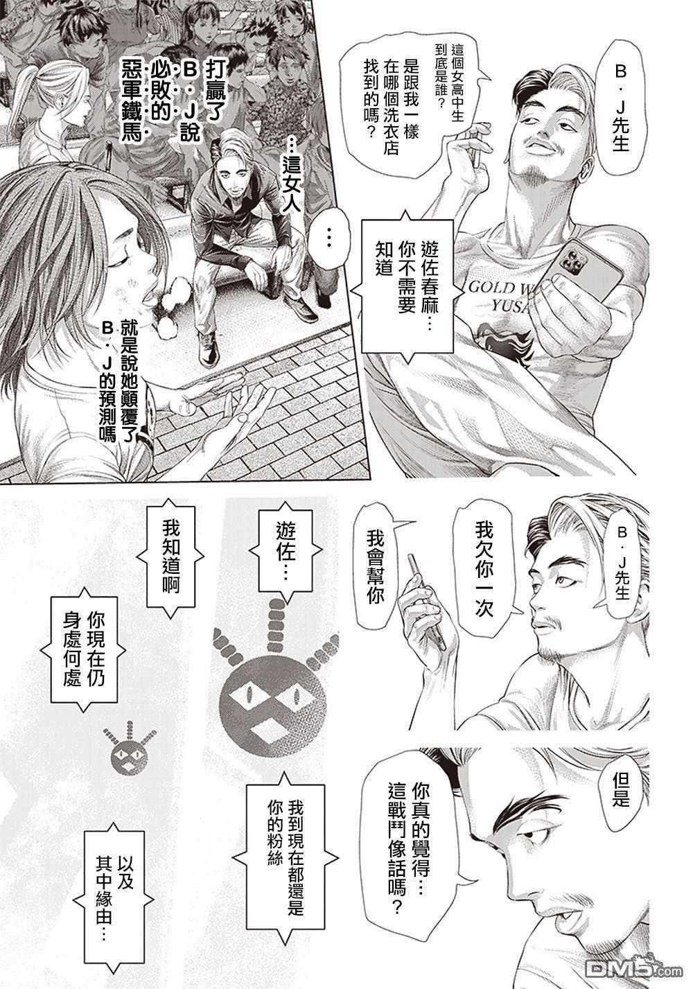 巴突克战舞第125话 凶暴的绅士