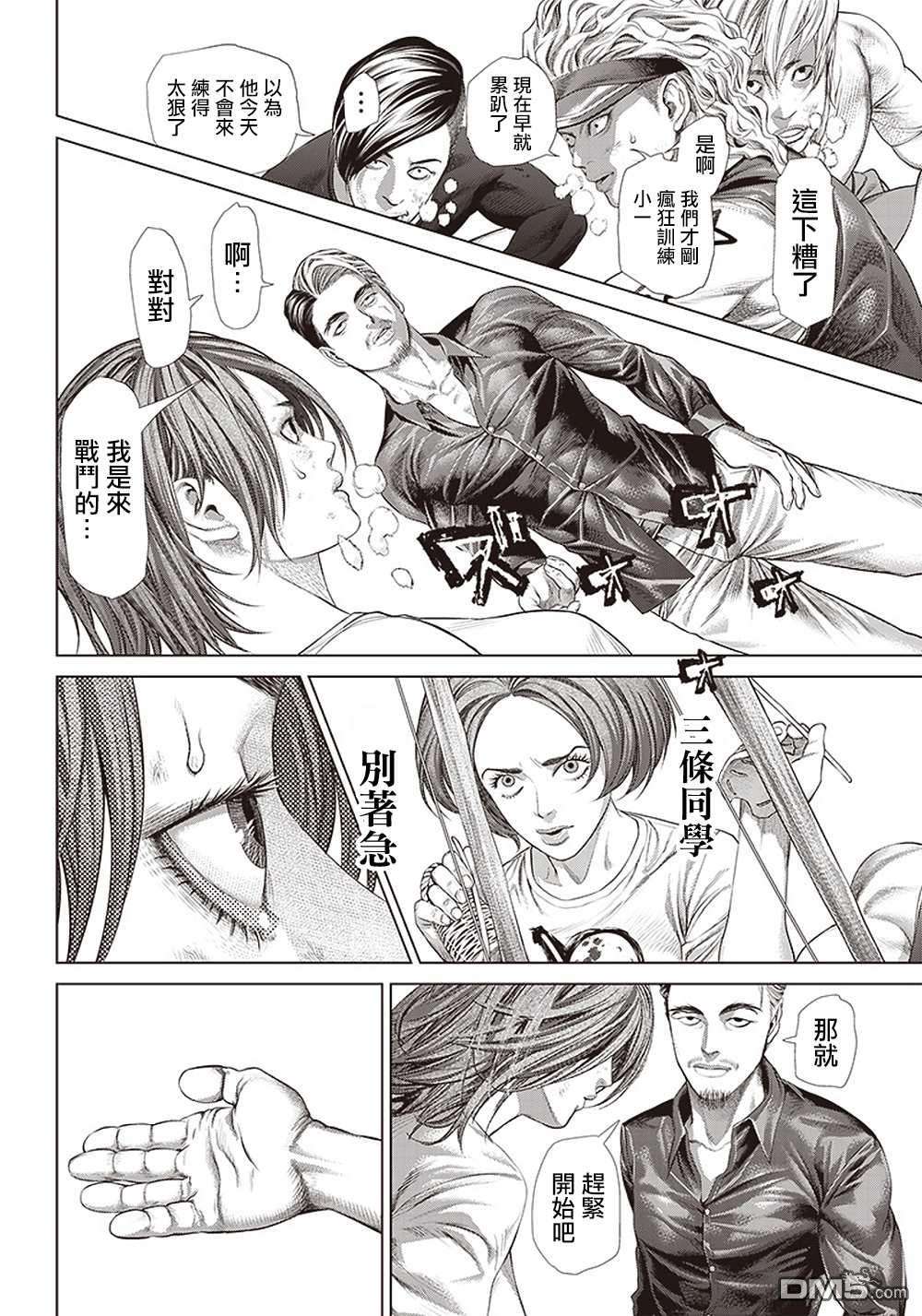 巴突克战舞第125话 凶暴的绅士