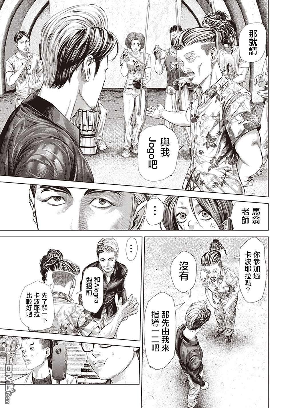 巴突克战舞第125话 凶暴的绅士