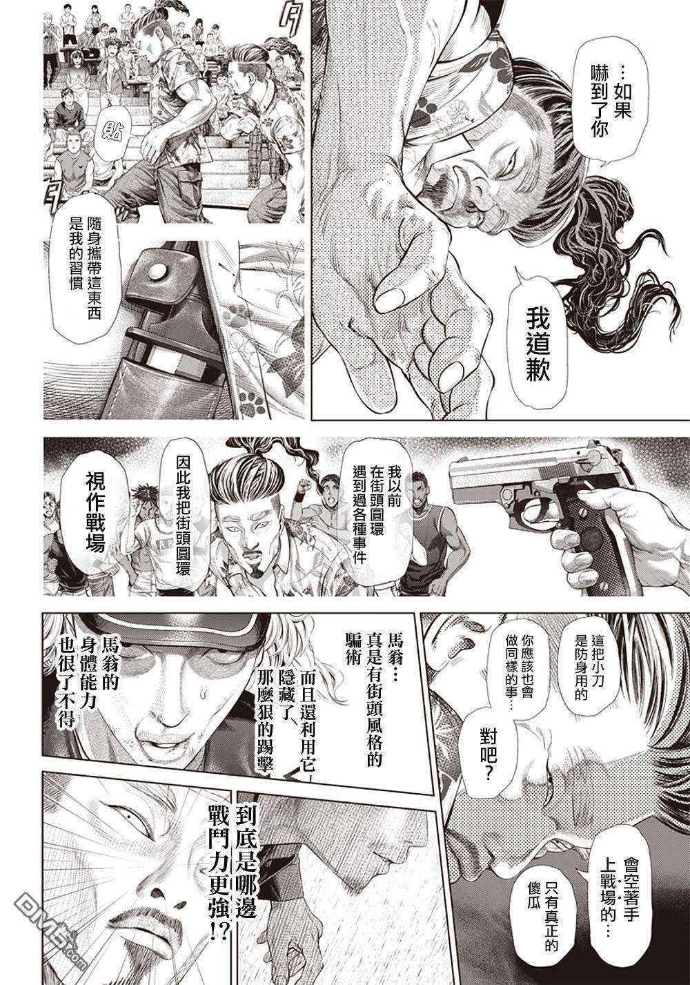 巴突克战舞第126话 卡波耶拉vsMMA