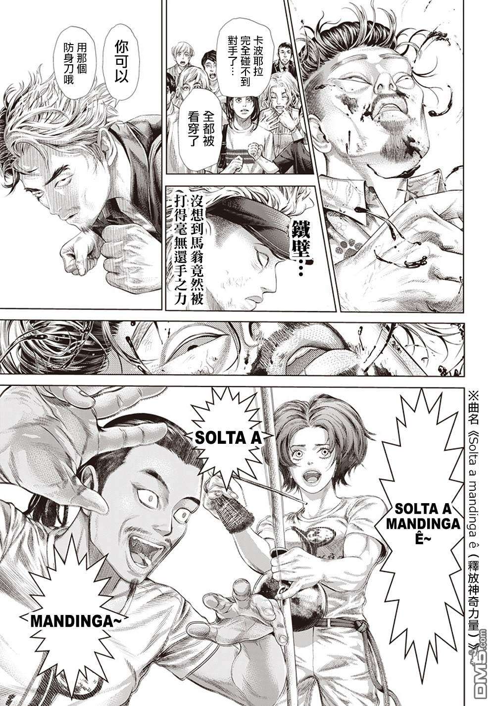 巴突克战舞第126话 卡波耶拉vsMMA