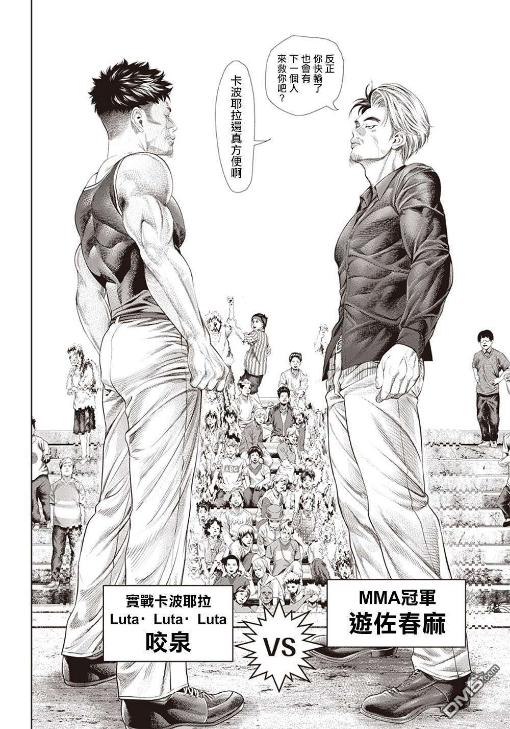巴突克战舞第126话 卡波耶拉vsMMA
