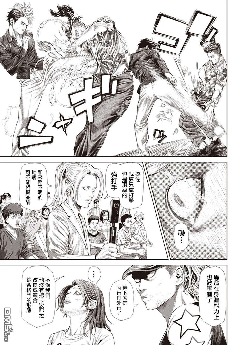 巴突克战舞第126话 卡波耶拉vsMMA