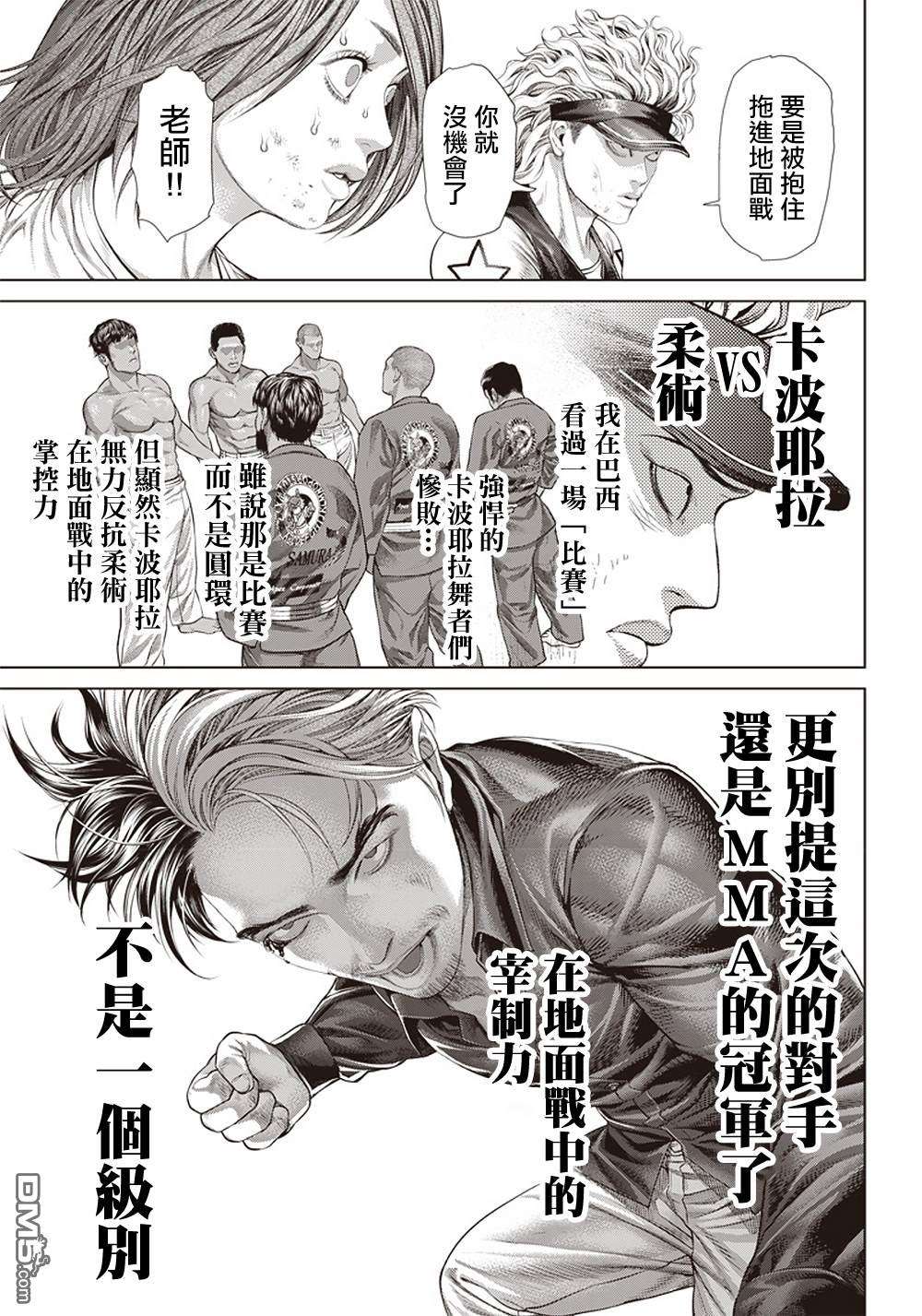 巴突克战舞第126话 卡波耶拉vsMMA