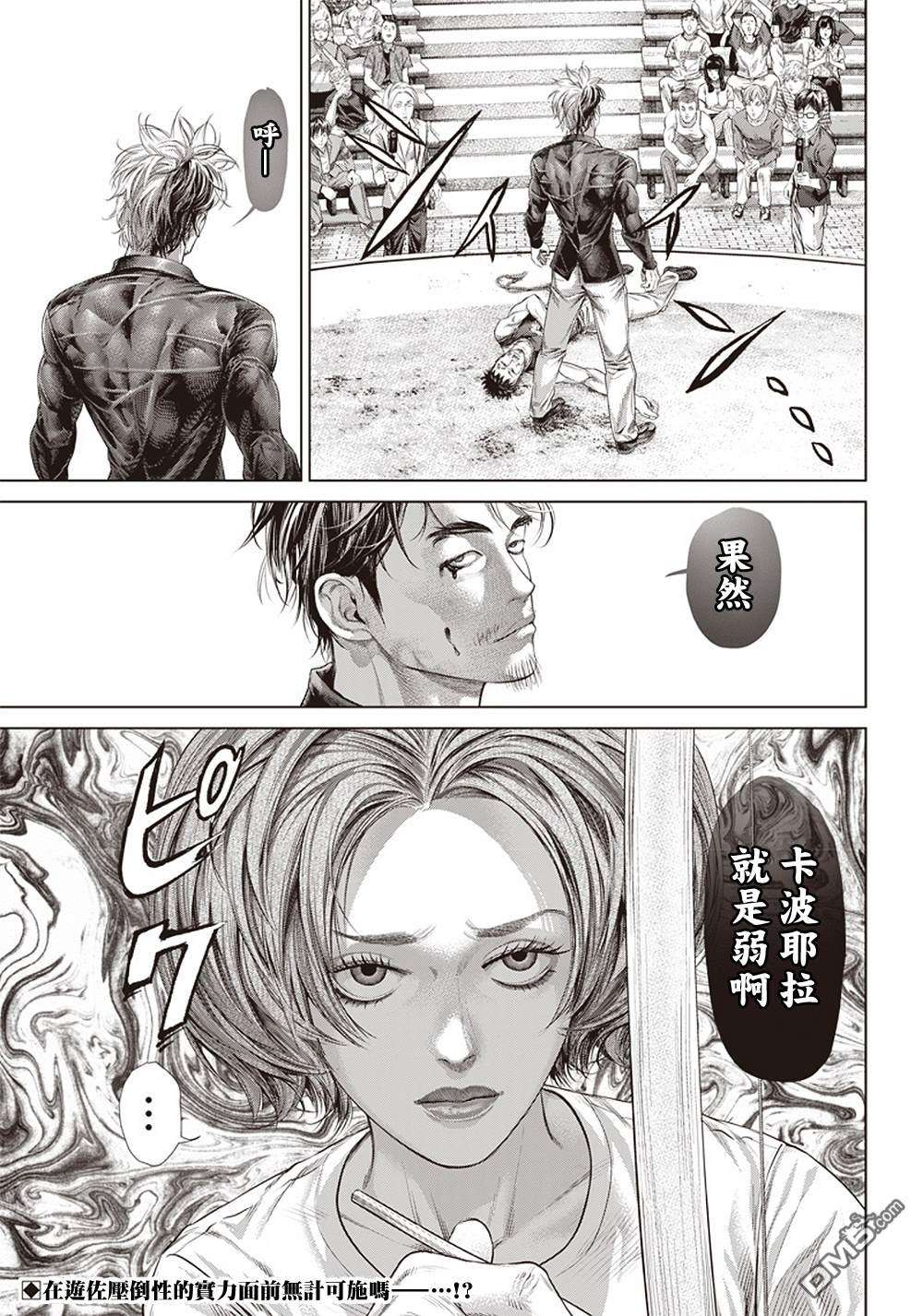 巴突克战舞第126话 卡波耶拉vsMMA