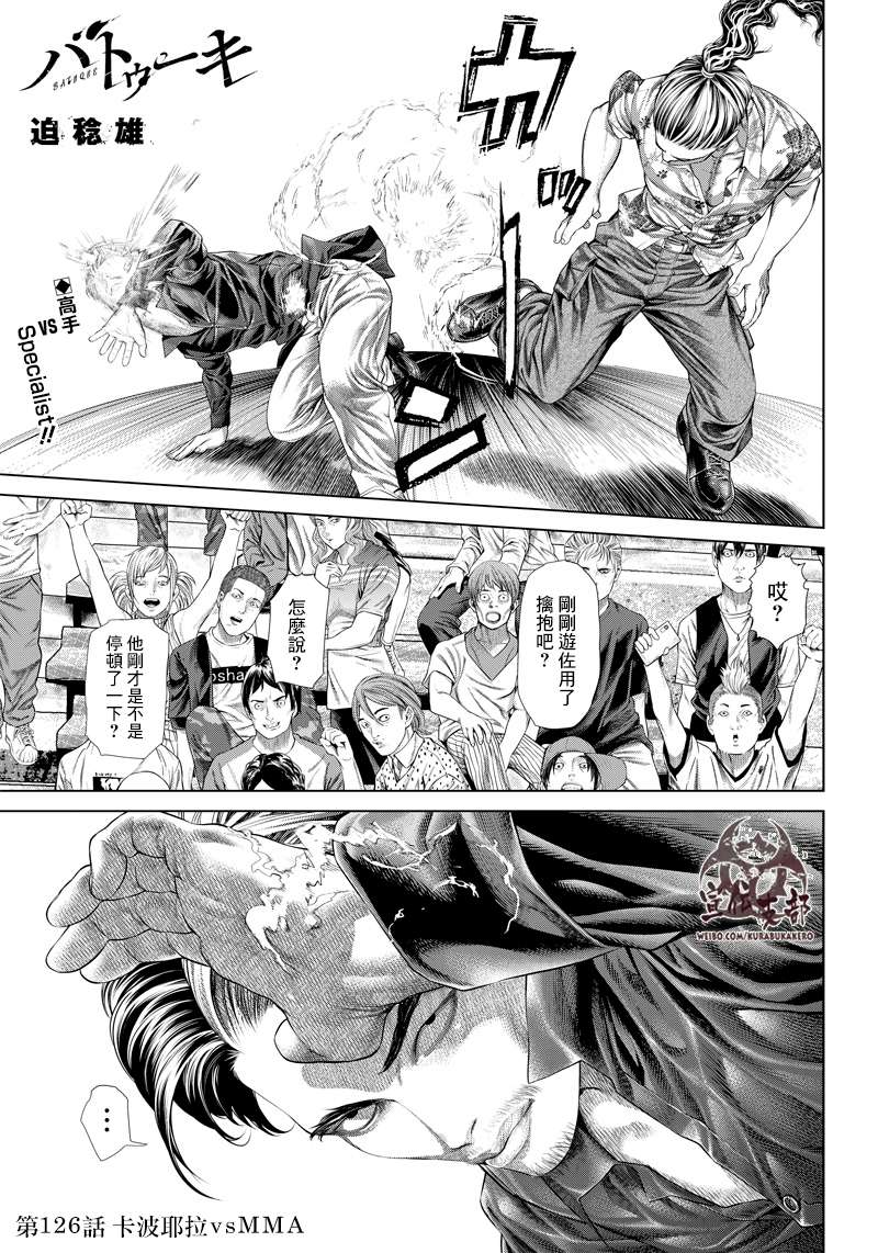 巴突克战舞第126话