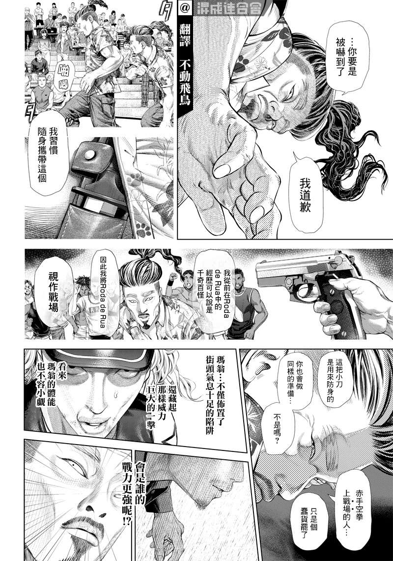 巴突克战舞第126话