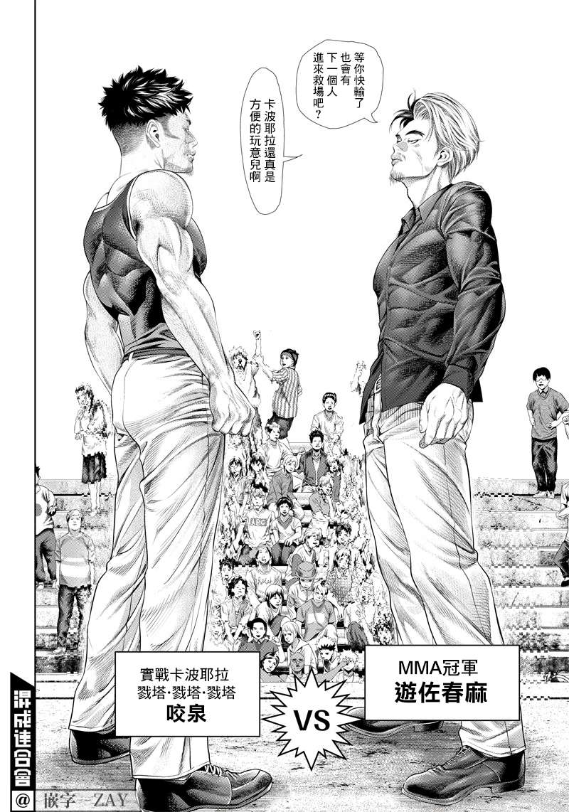 巴突克战舞第126话