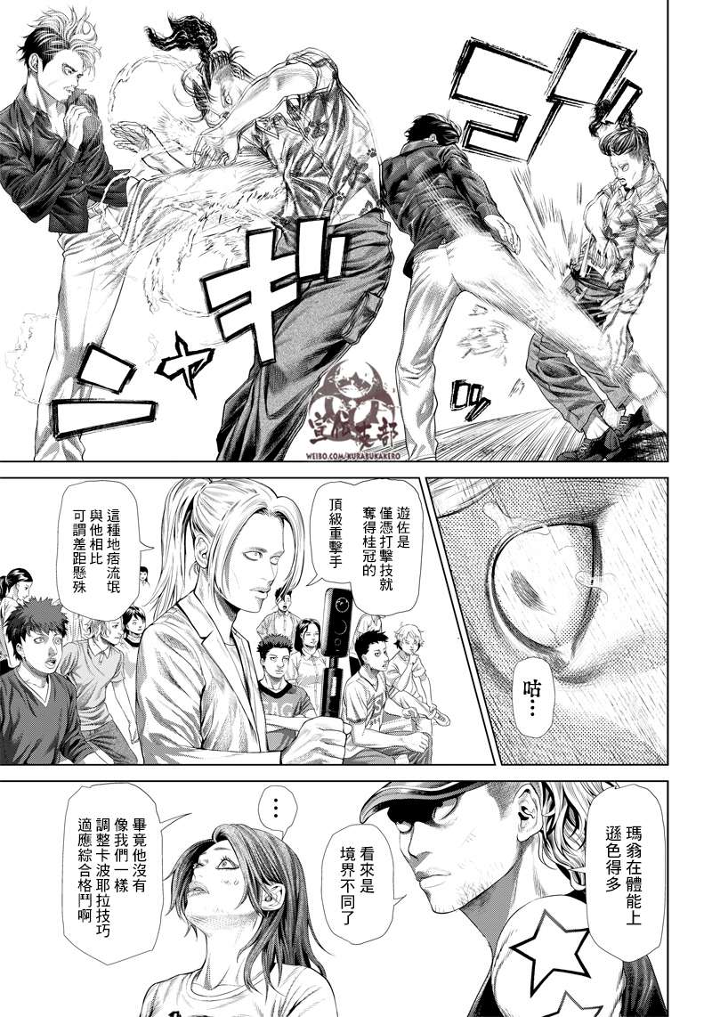 巴突克战舞第126话