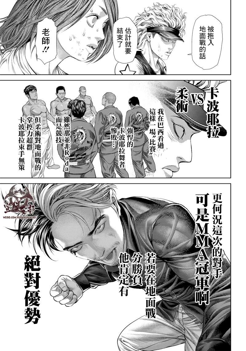 巴突克战舞第126话