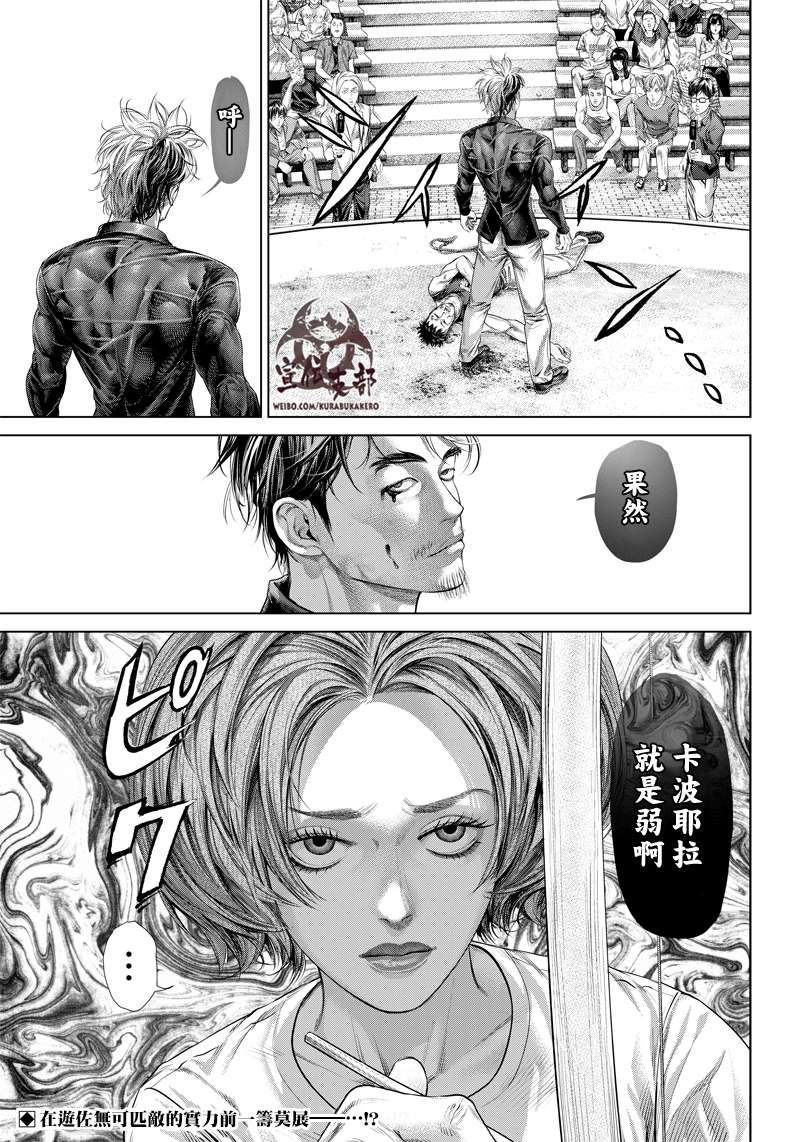 巴突克战舞第126话