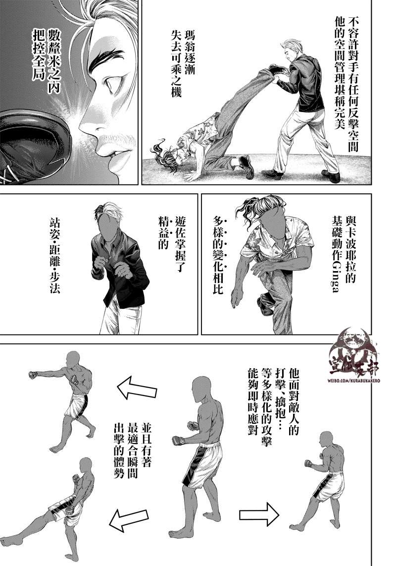 巴突克战舞第126话