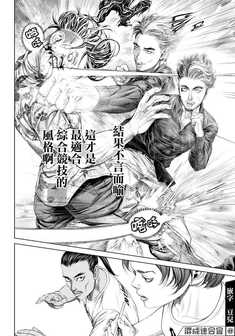 巴突克战舞第126话