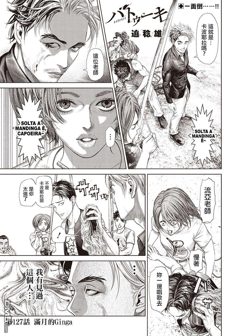 巴突克战舞第127话 滿月的Ginga