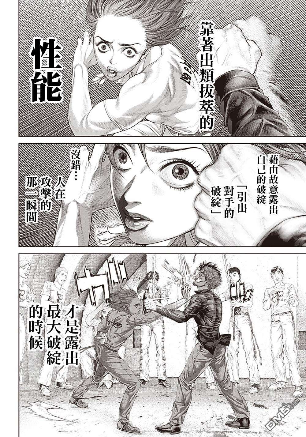 巴突克战舞第127话 滿月的Ginga