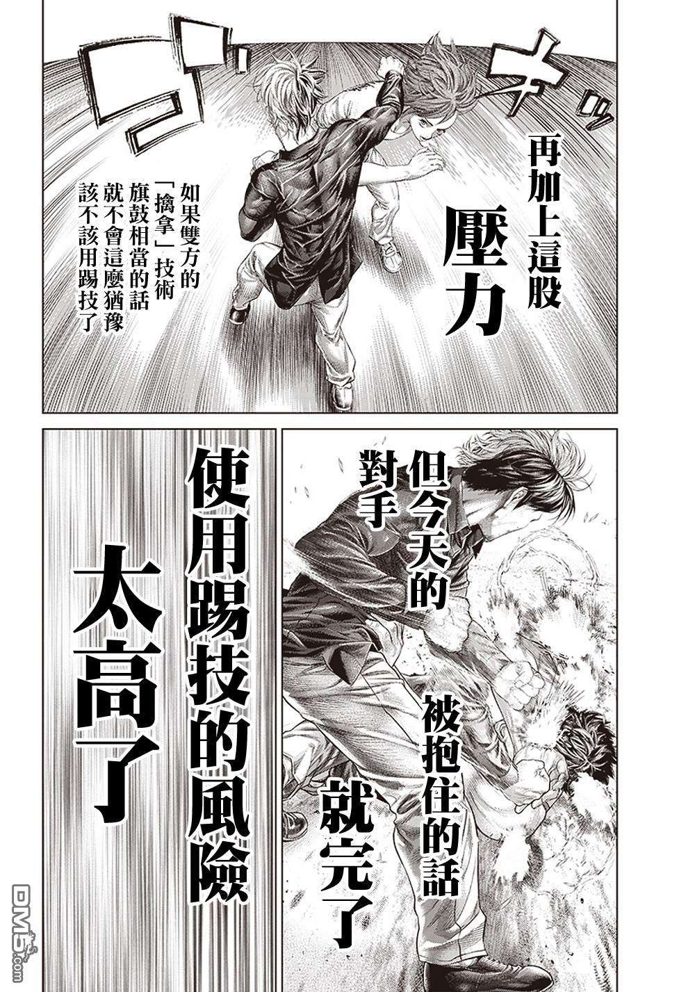 巴突克战舞第127话 滿月的Ginga